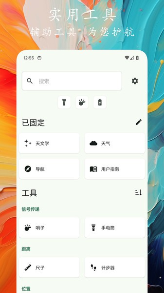 轨迹户外助手手机版