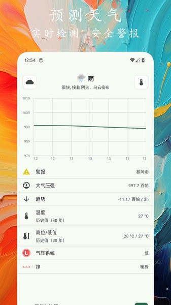 轨迹户外助手手机版
