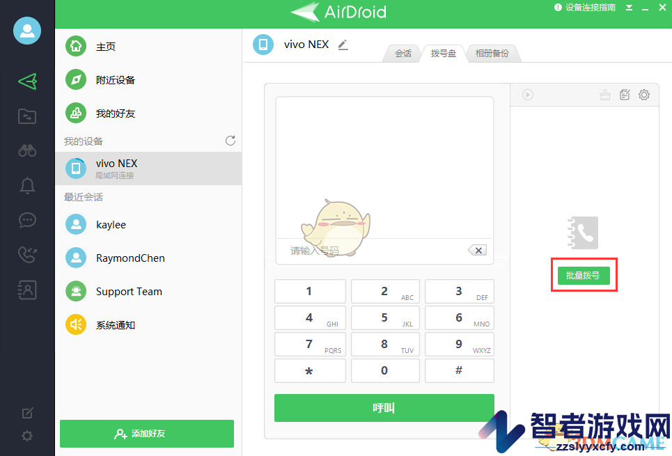 airdroid批量拨号方法