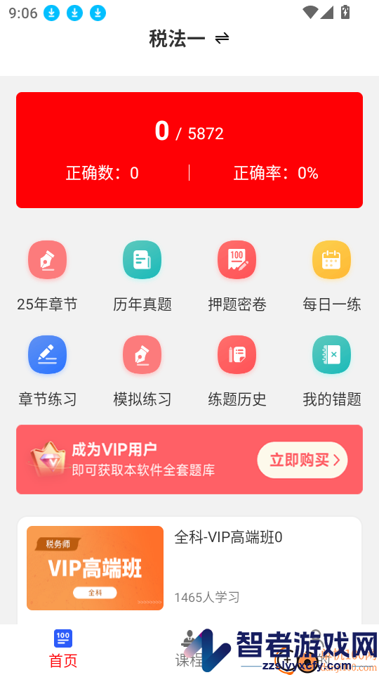 注册税务师全题库app下载