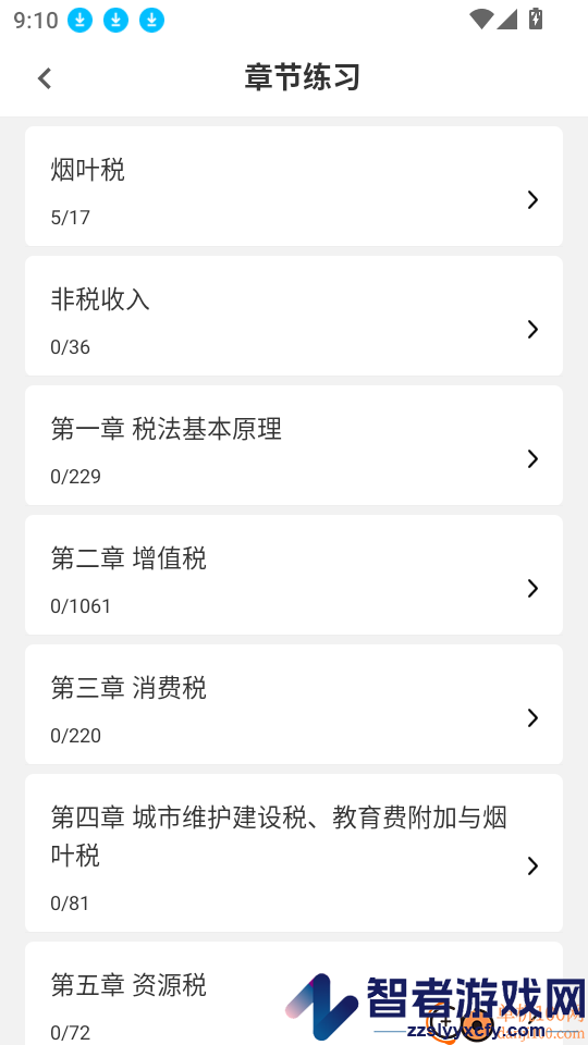 注册税务师全题库app下载