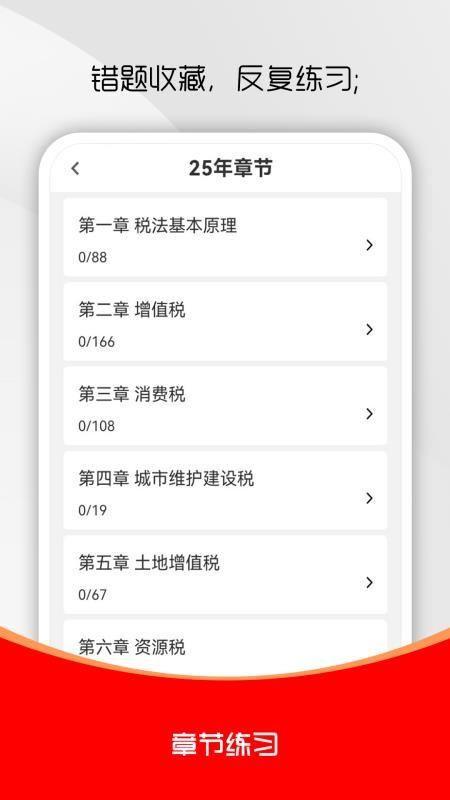 注册税务师全题库官网版