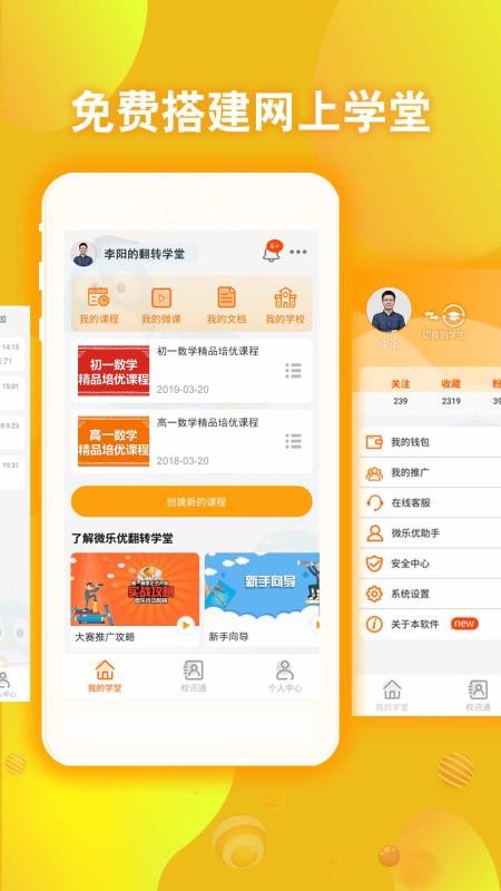 翻转学堂最新版