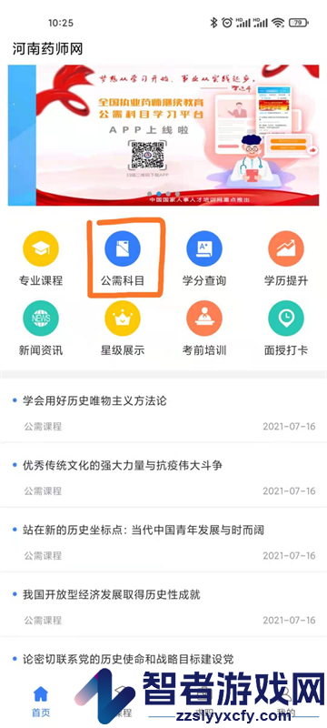 河南药师网app下载手机版