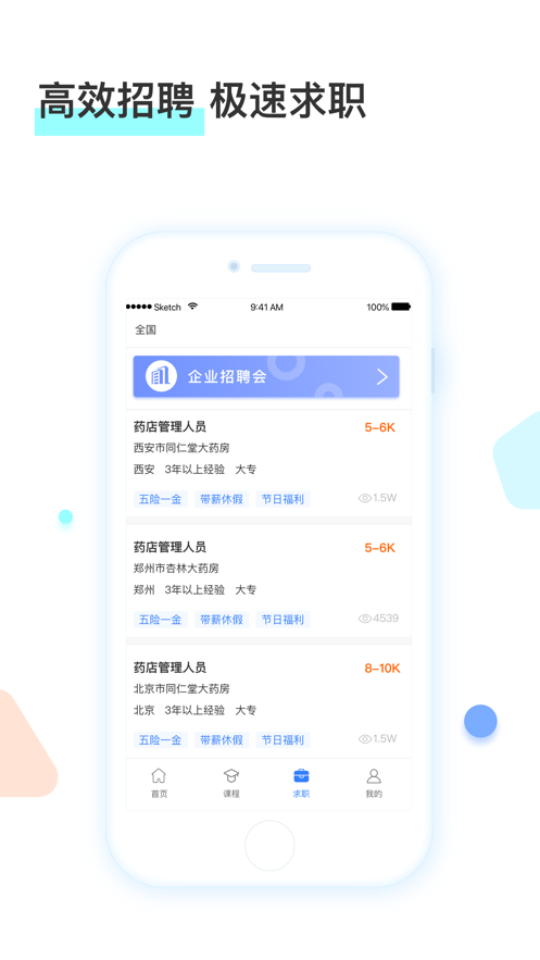 河南药师网app下载手机版