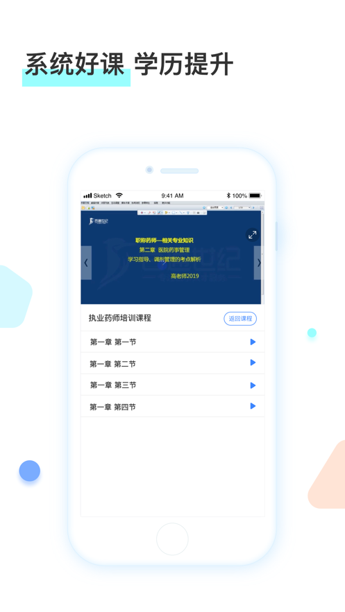 河南药师网app下载手机版
