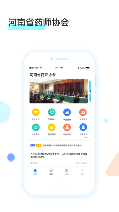 河南药师网app下载手机版