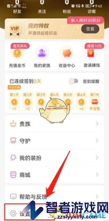 暖聊隐藏魅力值方法