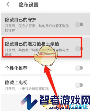 暖聊隐藏魅力值方法