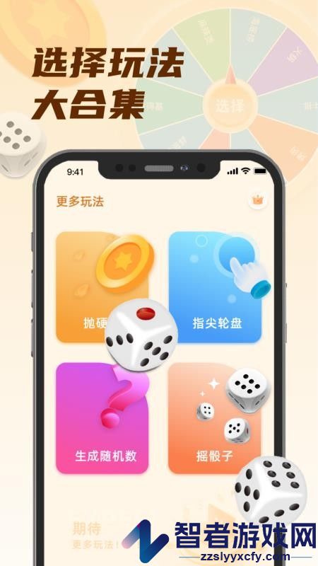 小选择幸运转app下载