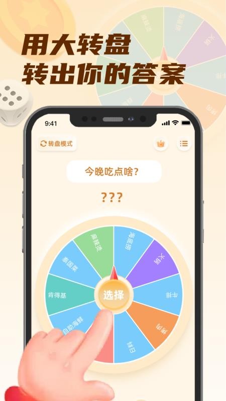小选择幸运转免费版