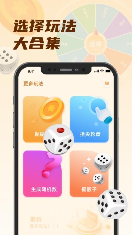 小选择幸运转免费版