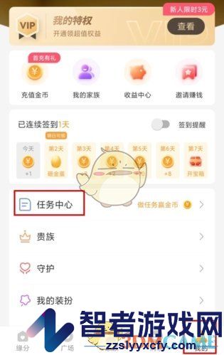 暖聊赚金币方法