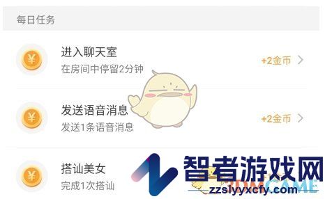 暖聊赚金币方法