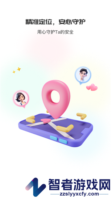 实时定位共享软件