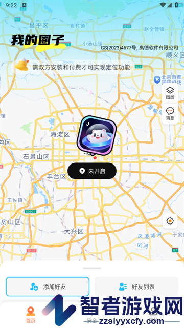 实时定位共享软件
