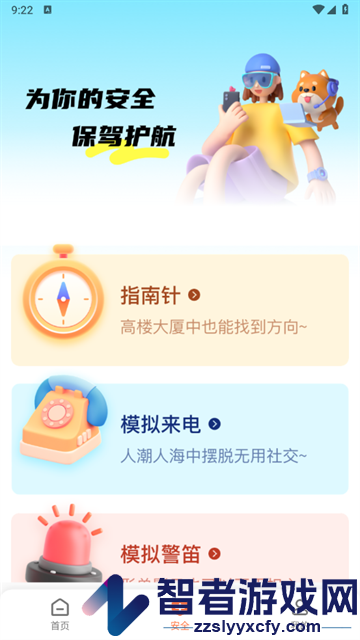 实时定位共享软件