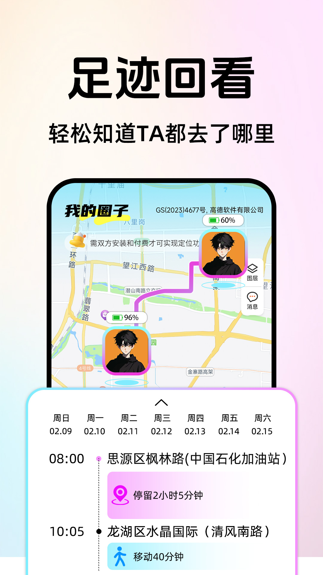 实时定位共享软件