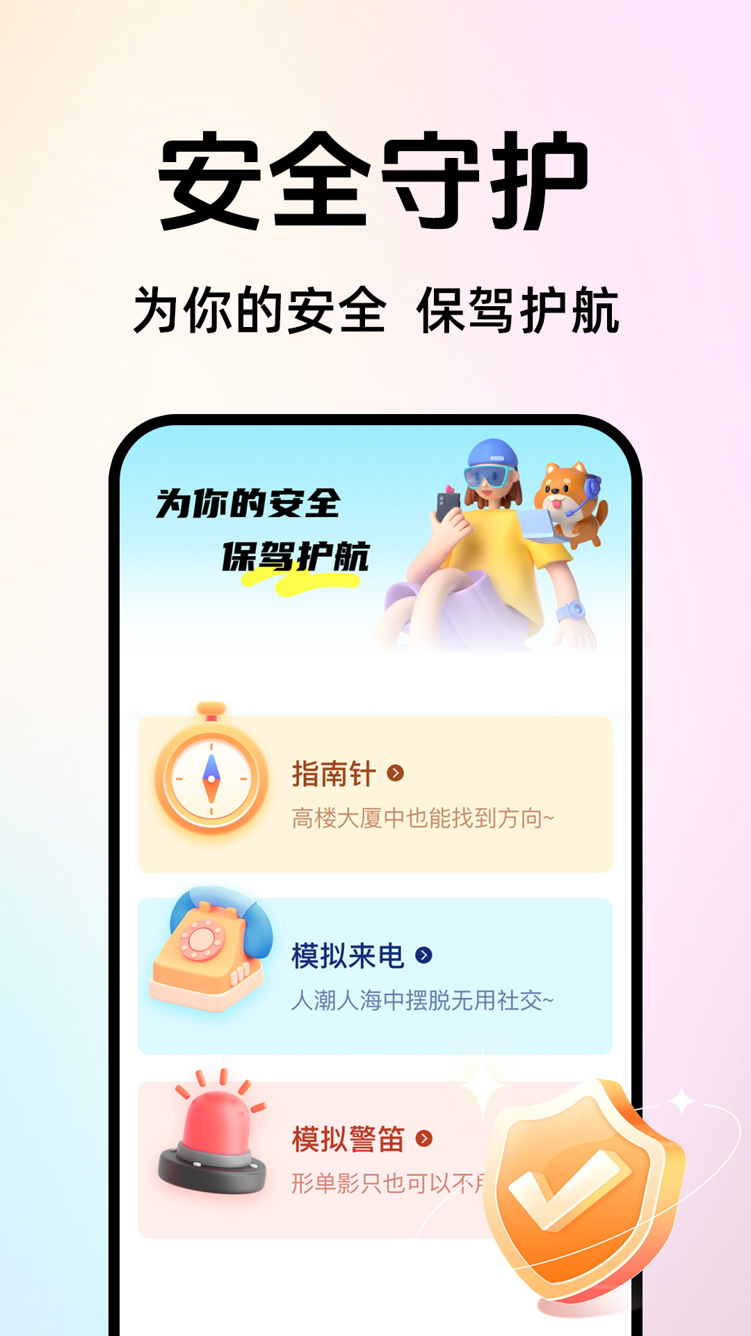 实时定位共享软件