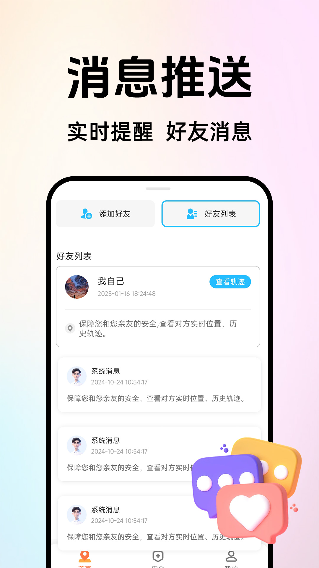实时定位共享软件