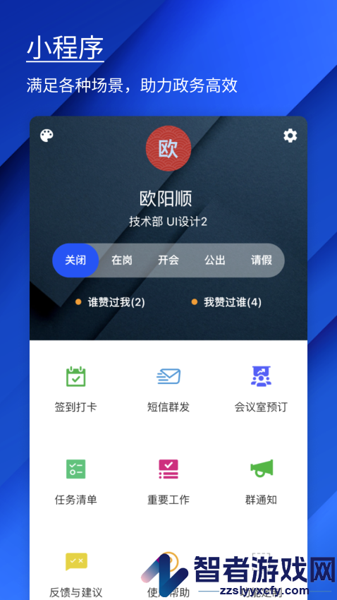 知会app下载