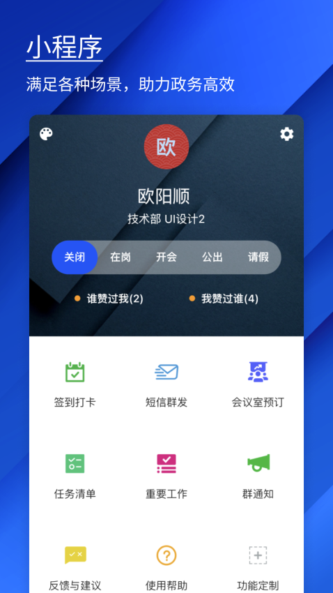 知会官网版