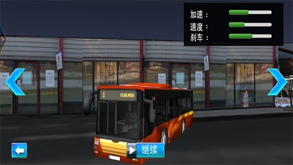 模拟大巴驾驶训练手机版