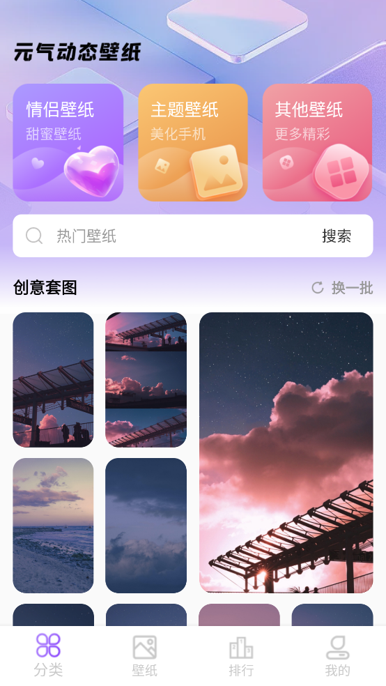 元汽动态壁纸app