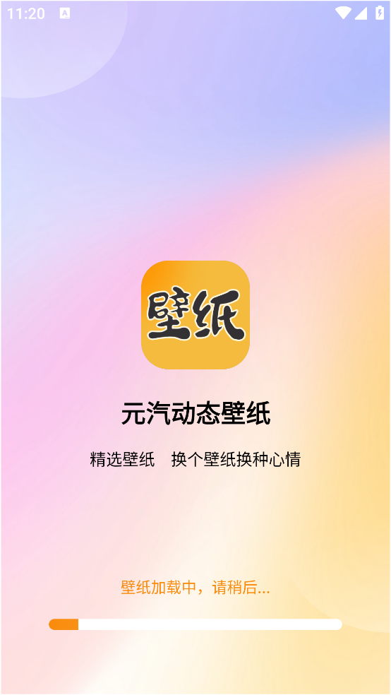 元汽动态壁纸app