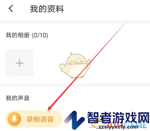 暖聊录制语音方法