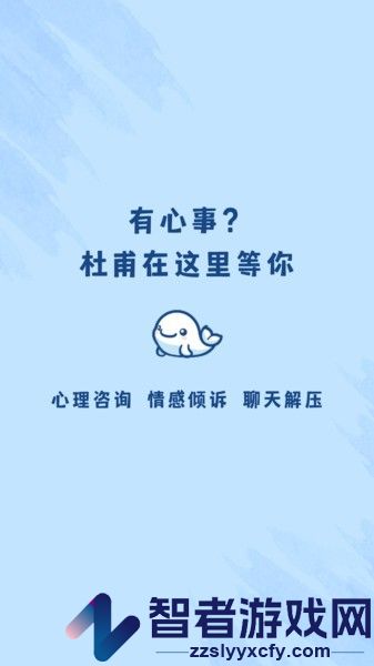 杜甫倾诉app下载