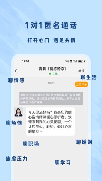 杜甫倾诉软件