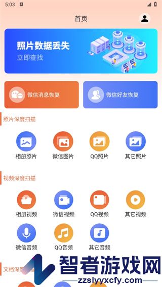 数据恢复大师助手官方版