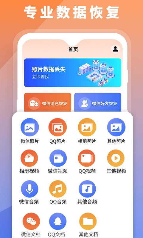 数据恢复大师助手官方版