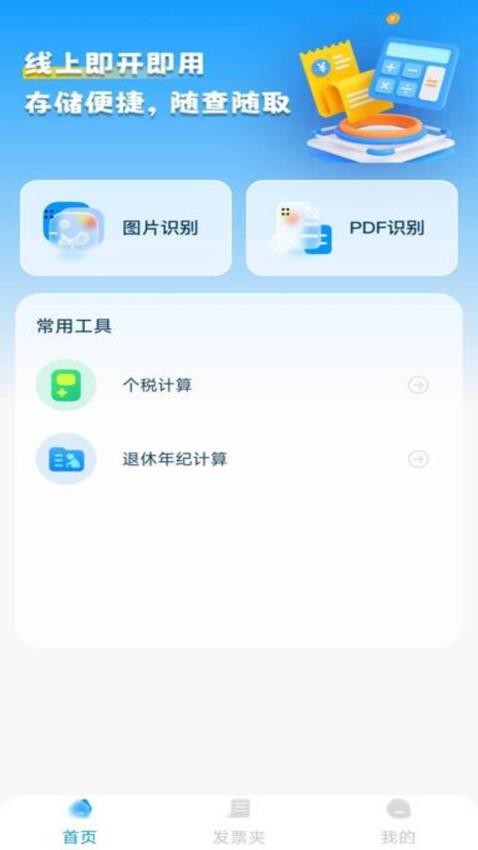 电子发票管理app