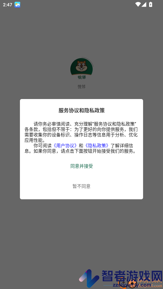 悦邻app下载