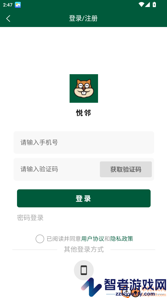 悦邻app下载