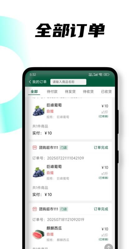 悦邻官网版