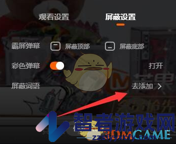 芒果tv弹幕屏蔽词设置方法