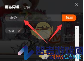 芒果tv弹幕屏蔽词设置方法