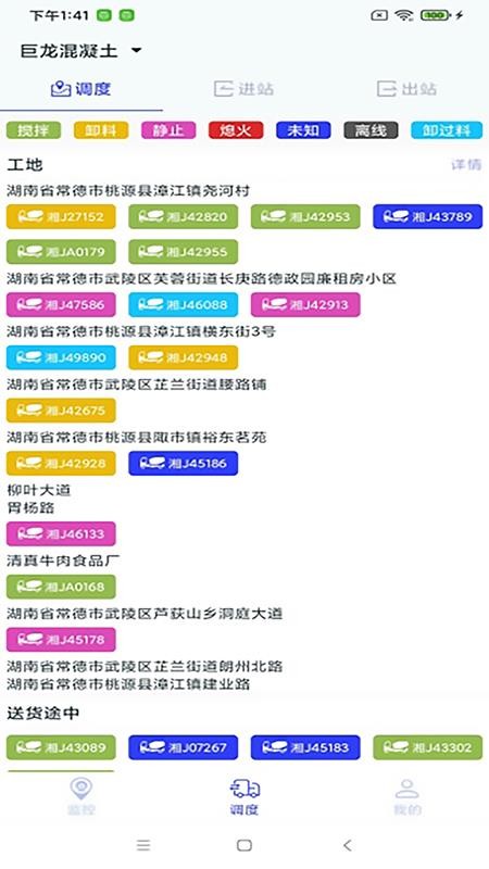 宏地智慧商砼手机版
