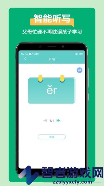 语文听写神器app下载
