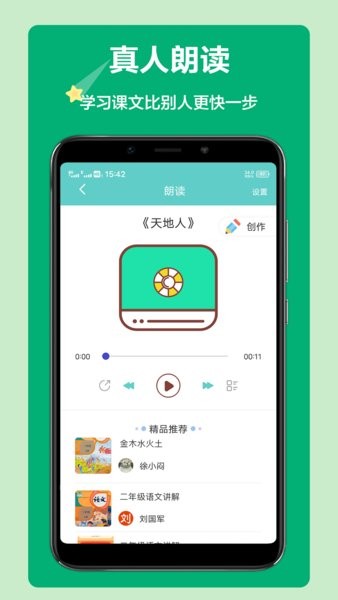 语文听写助手