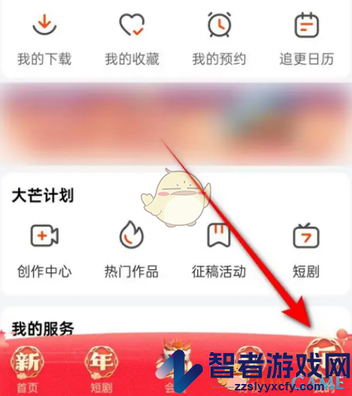 芒果tv私信提醒关闭方法
