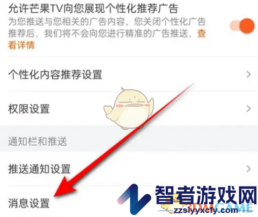 芒果tv私信提醒关闭方法