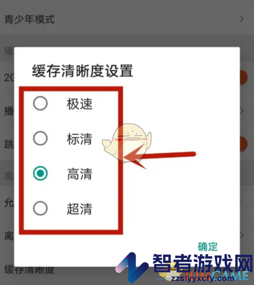 芒果tv缓存视频清晰度设置方法