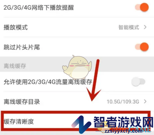 芒果tv缓存视频清晰度设置方法