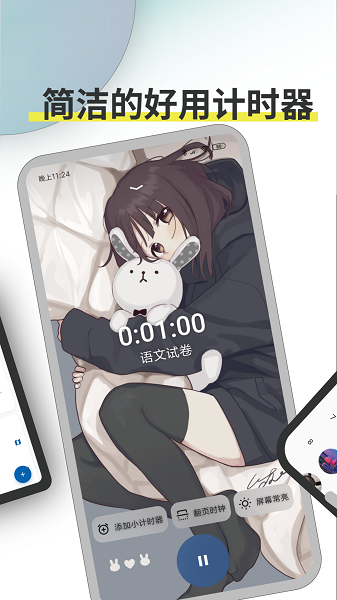 ticking app