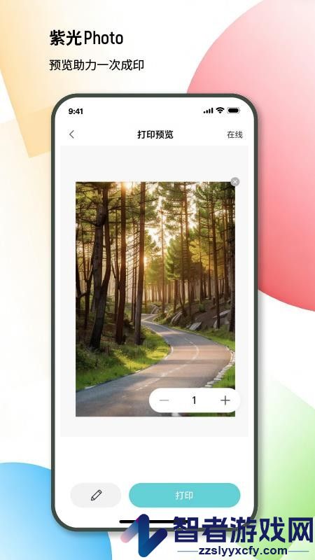 紫光照片免费版APP下载