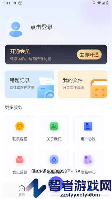 作业答案解题帮app